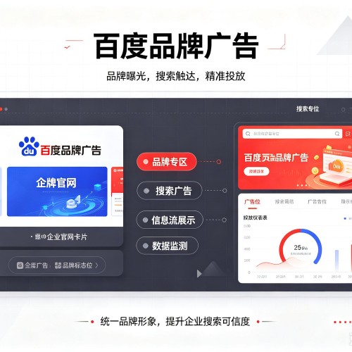 伽师百度品牌广告